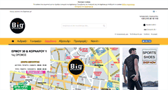 Desktop Screenshot of bigshoes.gr